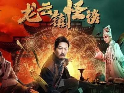 龍魚鎮怪談:《龍云鎮怪談》影評 龍魚百科 第4張 龍魚鎮怪談:《龍云鎮怪談》影評 龍魚鎮怪談:《龍云鎮怪談》影評 龍魚百科 第4張