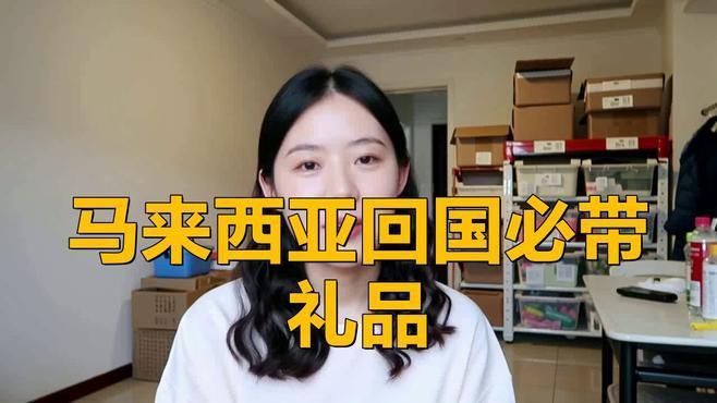 馬來西亞最值得帶回國