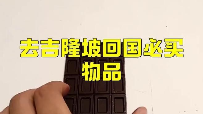 馬來西亞最值得帶回國