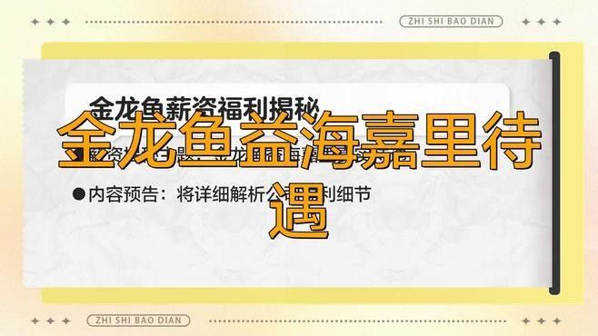 金龍魚銷售業務員待遇如何