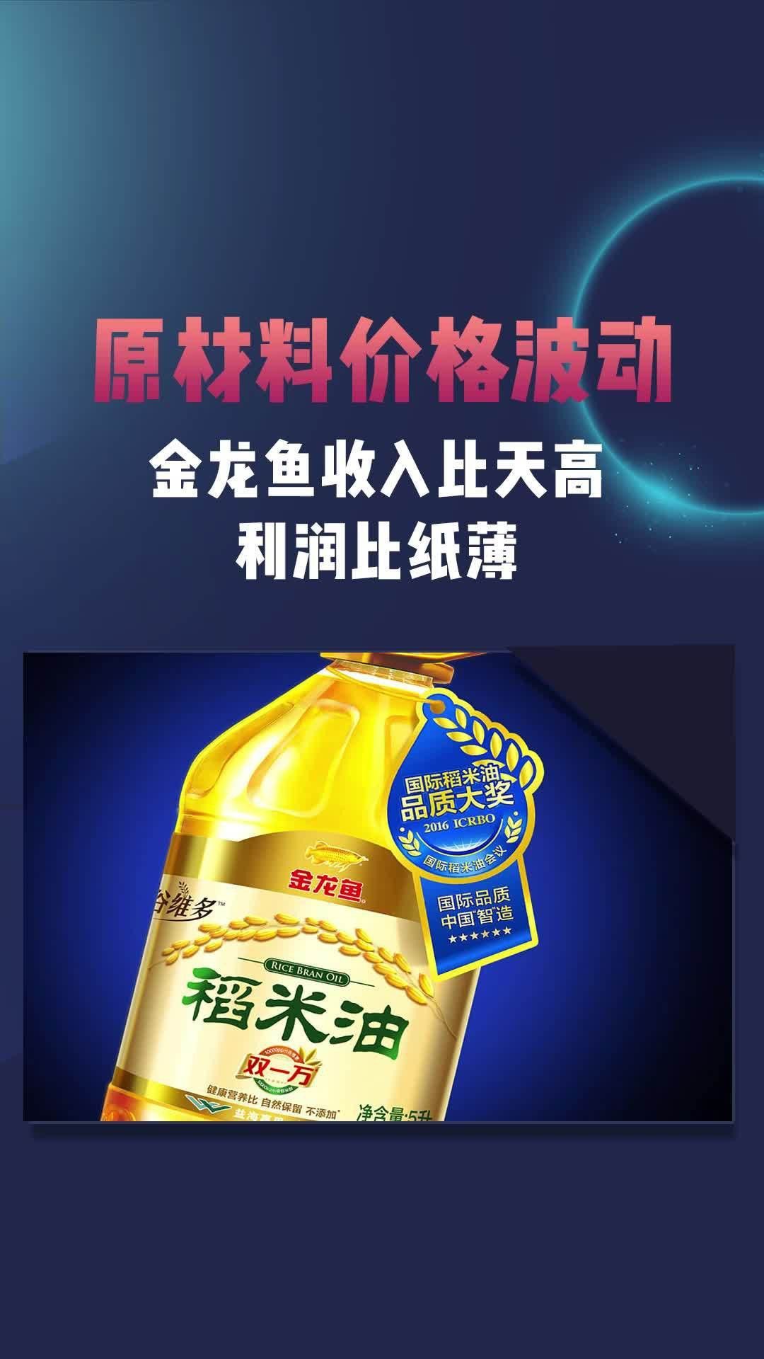 金龍魚如何應對原材料價格波動？ 金龍魚如何應對原材料價格波動？ 龍魚百科 第1張
