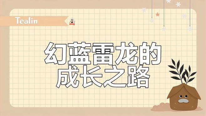 幻彩藍寶石雷龍魚苗一個月能長多大