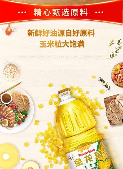 金龍魚玉米油有哪些規格可選？ 金龍魚玉米油有哪些規格可選？ 龍魚百科 第4張