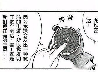 龍珠中還有哪些輔助型科技裝備？ 龍珠中還有哪些輔助型科技裝備？ 龍魚百科 第3張