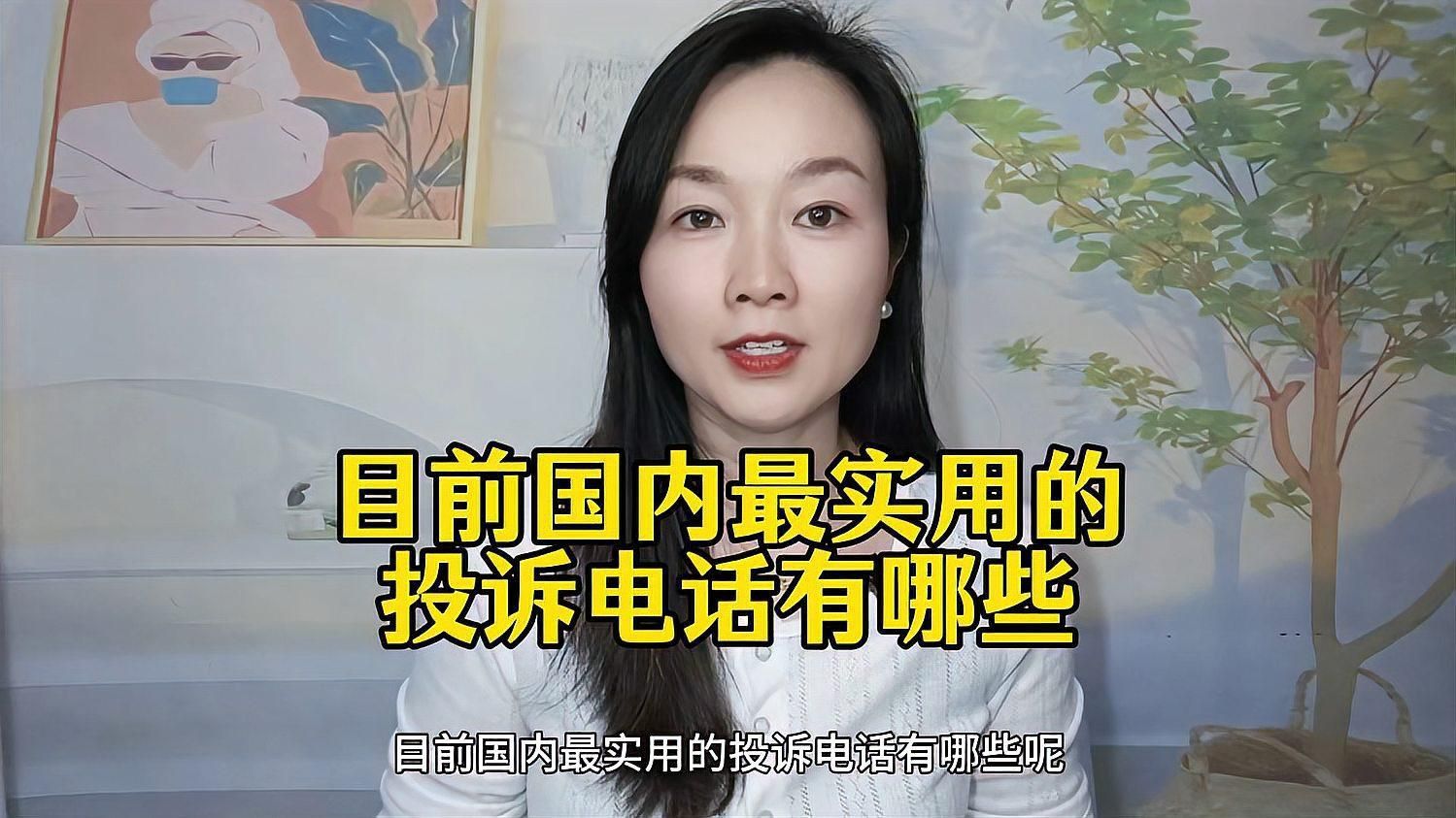 老百姓投訴電話大全