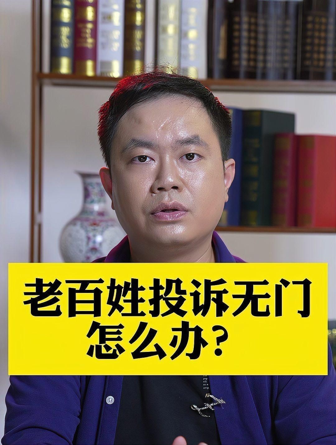 老百姓投訴電話大全
