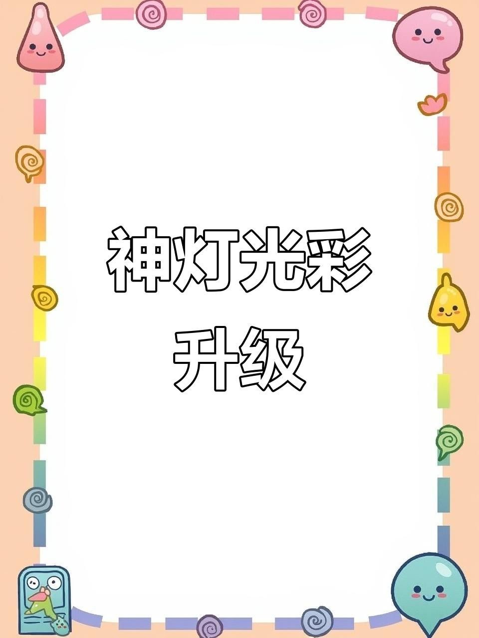 馬印神燈的價格是多少？