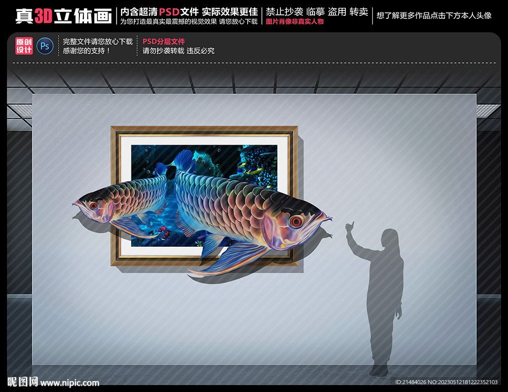 金龍魚立體畫怎么畫：手把手教你畫金龍魚立體畫之—金龍魚立體畫教程