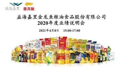 金龍魚業績說明會，如果金龍魚召開業績說明會，會提前發布相關公告嗎？ 金龍魚業績說明會，如果金龍魚召開業績說明會，會提前發布相關公告嗎？ 龍魚百科 第4張