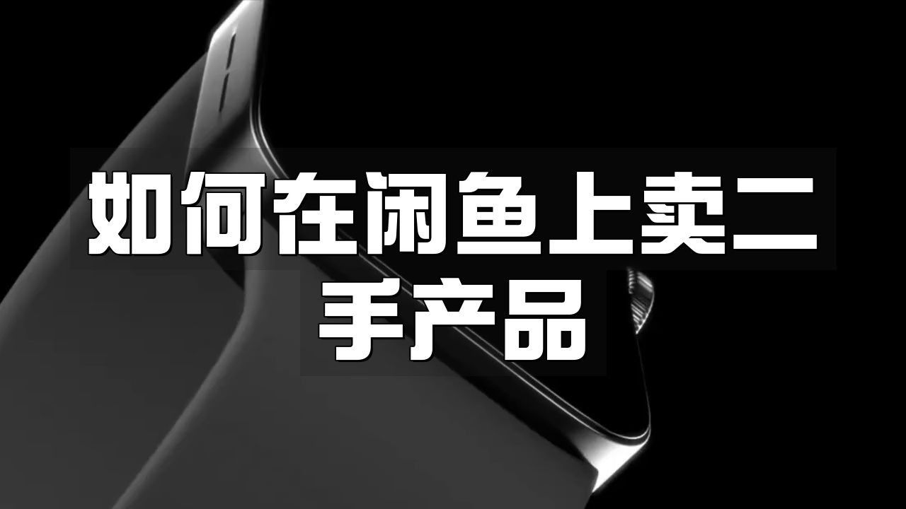 閑魚二手個人出售 閑魚二手個人出售 龍魚百科 第4張
