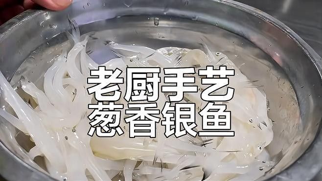 銀龍魚怎么做菜吃的視頻