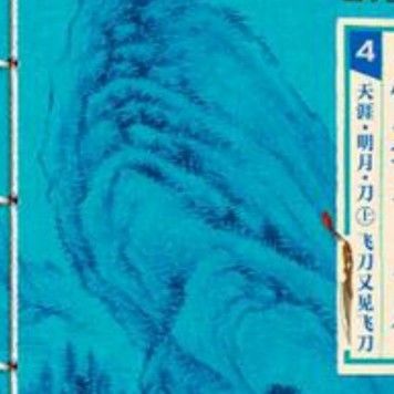 《天涯·明月·刀》有哪些版本？ 《天涯·明月·刀》有哪些版本？ 龍魚百科 第3張