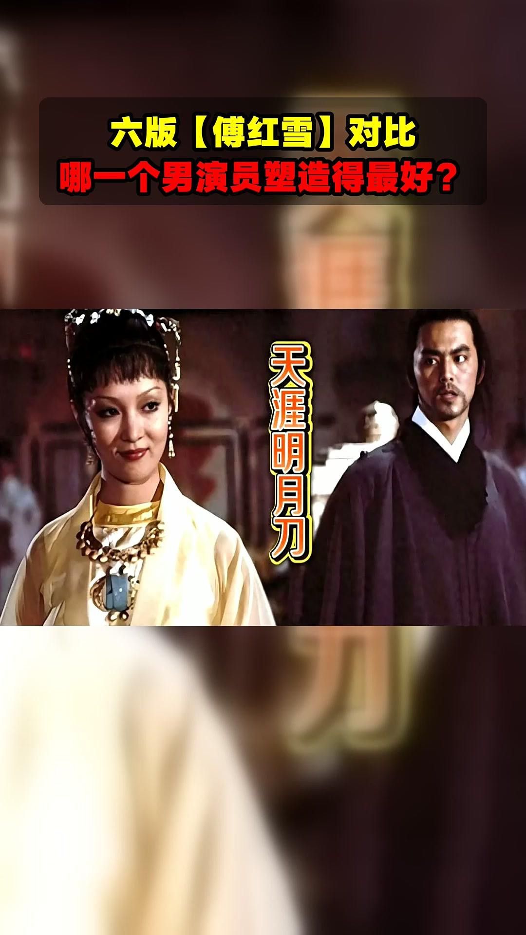 《天涯·明月·刀》有哪些版本？ 《天涯·明月·刀》有哪些版本？ 龍魚百科 第1張