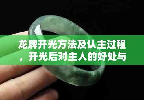 如何自己給龍頭魚掛件開光？