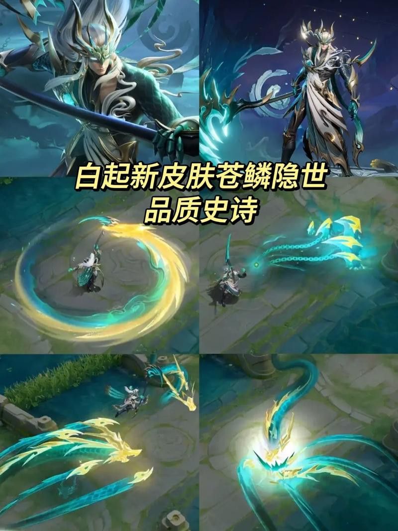 《王者榮耀》白起·戲龍吟的特效有哪些？ 《王者榮耀》白起·戲龍吟的特效有哪些？ 龍魚百科 第1張