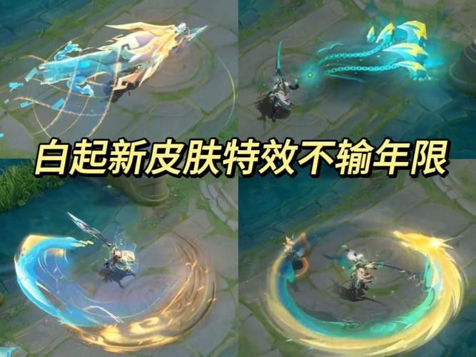 《王者榮耀》白起·戲龍吟的特效有哪些？ 《王者榮耀》白起·戲龍吟的特效有哪些？ 龍魚百科 第5張