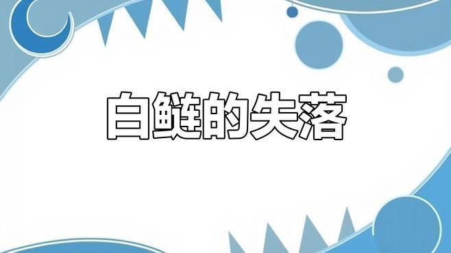 鰱魚為什么那么難吃
