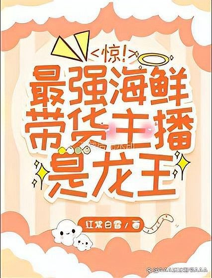 龍王魚在哪些現(xiàn)代作品中被提及？