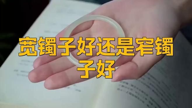 寬銀鐲子好還是窄鐲子好