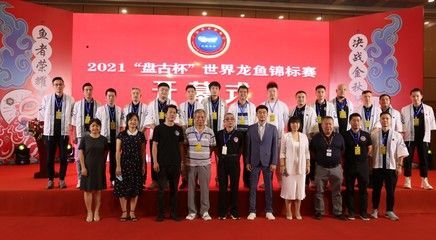 2023盤古杯龍魚比賽哪里報名:2023盤古杯世界龍魚錦標賽報名入口 龍魚百科 第2張 2023盤古杯龍魚比賽哪里報名:2023盤古杯世界龍魚錦標賽報名入口 2023盤古杯龍魚比賽哪里報名:2023盤古杯世界龍魚錦標賽報名入口 龍魚百科 第2張