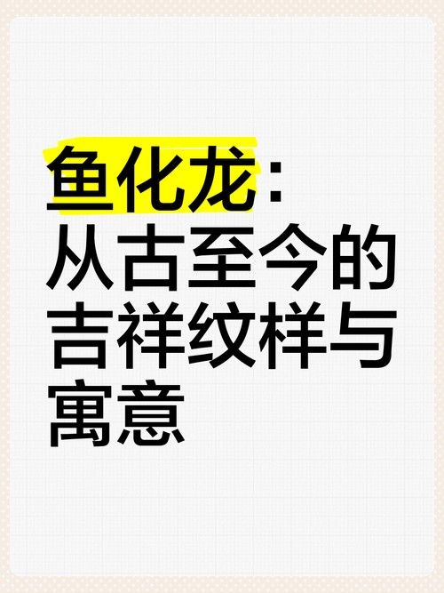 龍頭魚尾圖案有哪些變種形式？ 龍頭魚尾圖案有哪些變種形式？ 龍魚百科 第32張