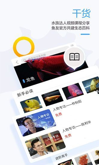 龍魚之巔app官方版最新版本更新內容 龍魚之巔app官方版最新版本更新內容 龍魚百科 第2張