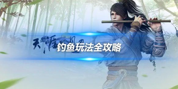 天刀金龍魚有什么用啊 天刀金龍魚有什么用啊 龍魚百科 第9張
