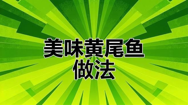 黃尾龍魚(yú)價(jià)格多少一條 黃尾龍魚(yú)價(jià)格多少一條 龍魚(yú)百科 第2張