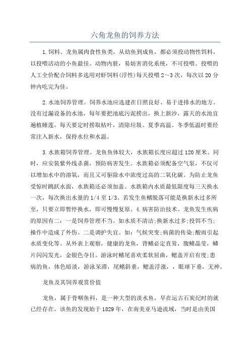如何預防紅龍魚鰓蓋再次掉色？