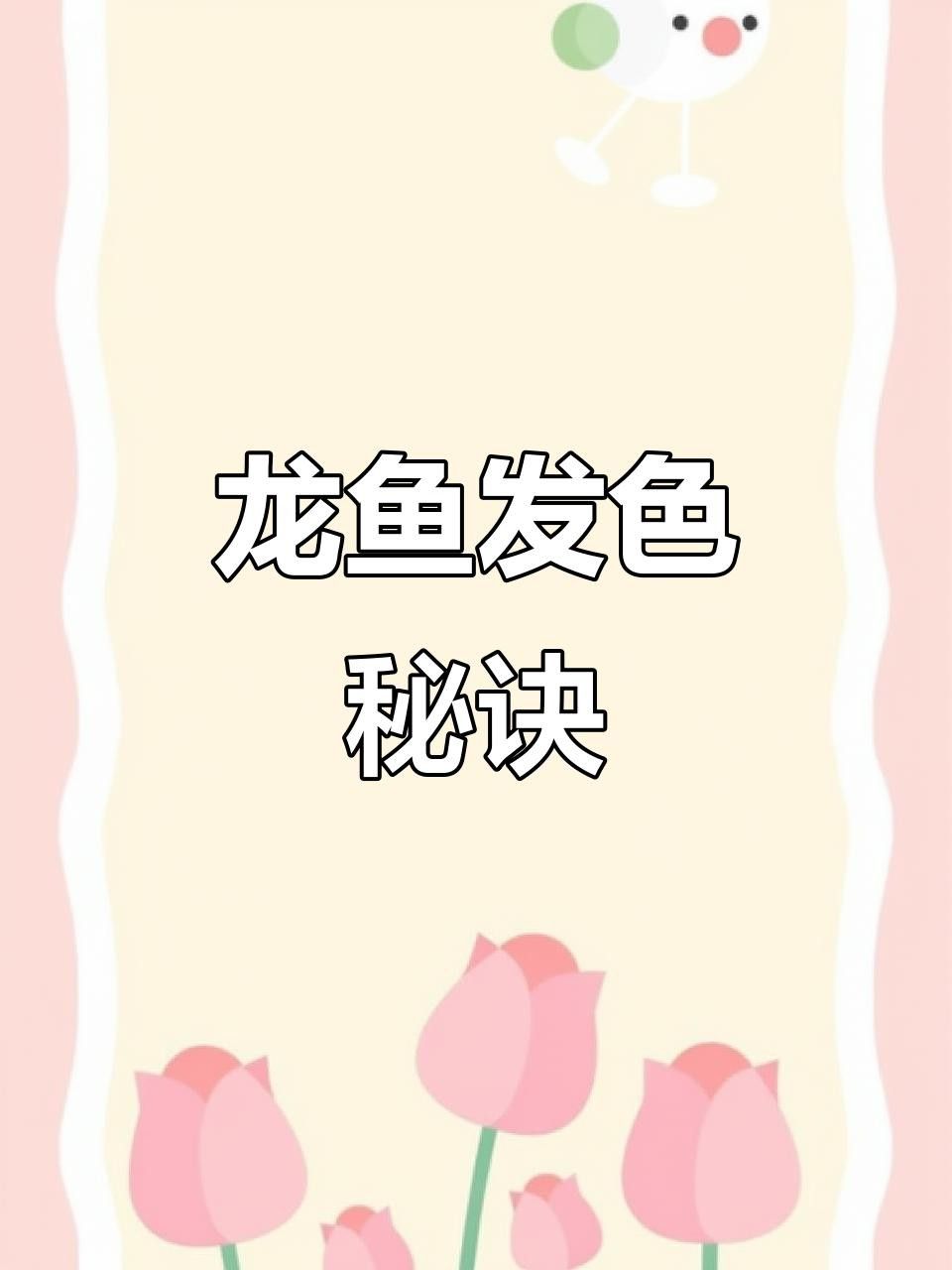 紅龍魚幼苗喂什么食物最好？
