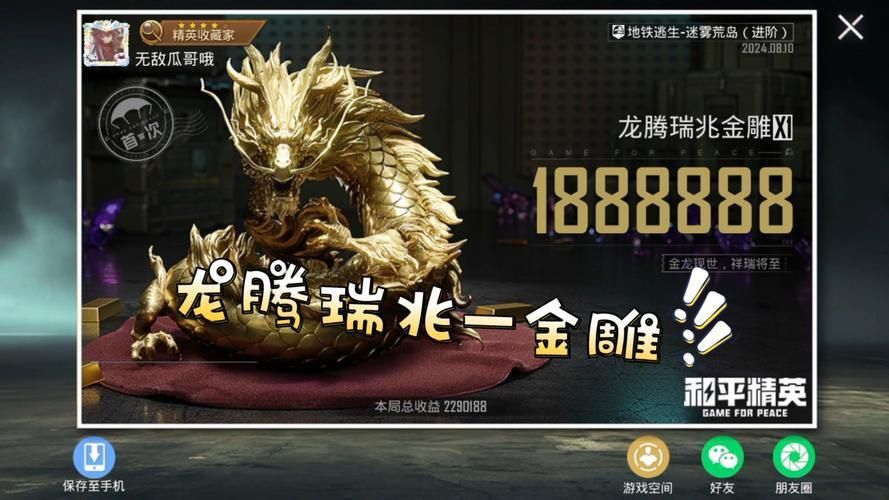 龍騰瑞兆金雕的圖片