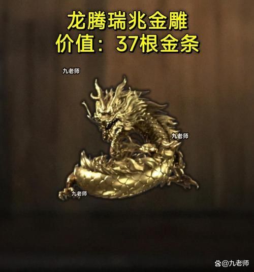 龍騰瑞兆金雕的圖片