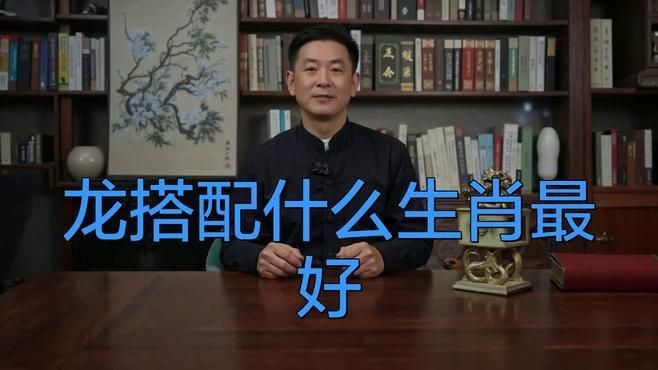 龍頭魚與哪些生肖搭配最佳？
