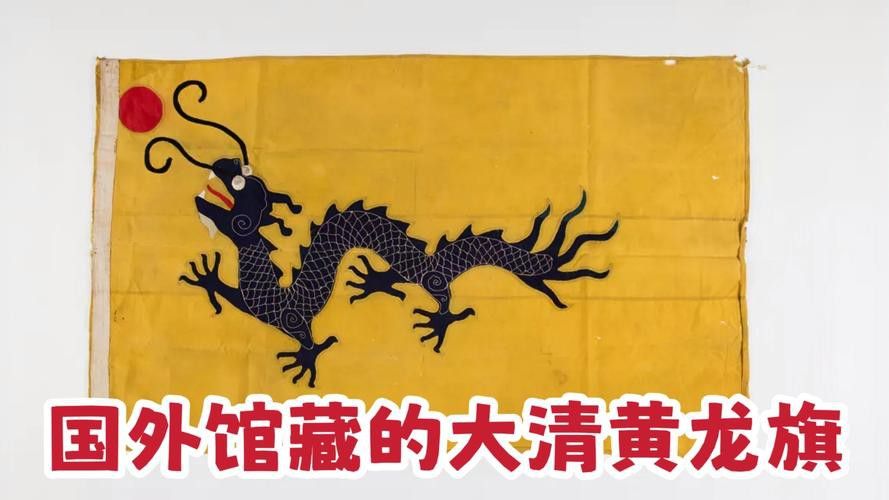 能否提供紅龍旗和黃龍旗的圖案？ 能否提供紅龍旗和黃龍旗的圖案？ 龍魚百科 第4張