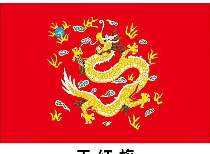 能否提供紅龍旗和黃龍旗的圖案？ 能否提供紅龍旗和黃龍旗的圖案？ 龍魚百科 第21張