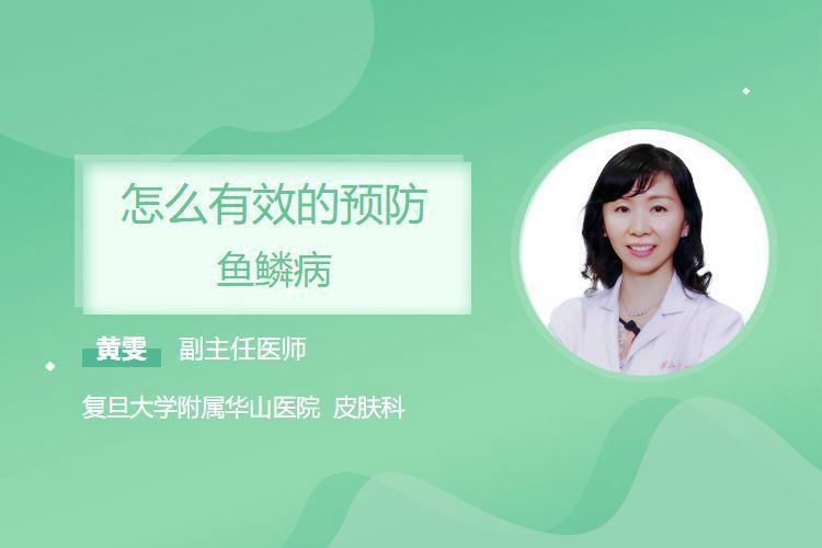 如何預防魚鱗變紅滲血的發生？