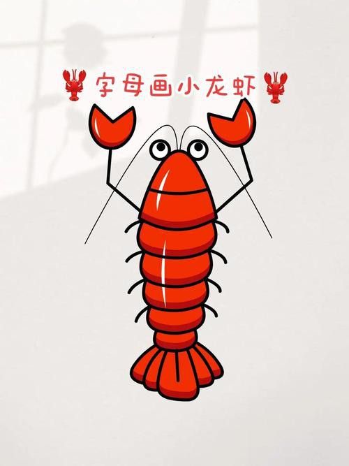 有沒有創(chuàng)意手繪龍蝦圖片？