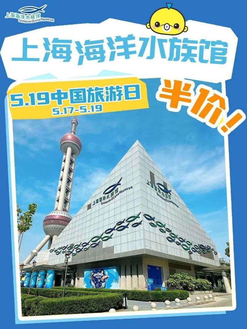 陸家嘴海洋水族館門票價格
