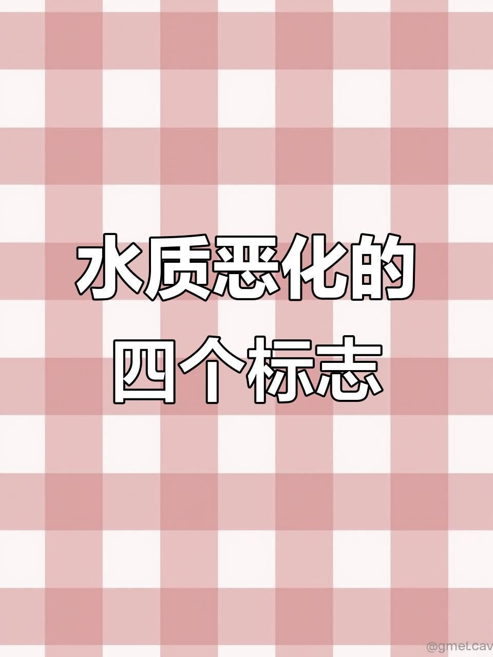 如何判斷魚缸是否需要換水？