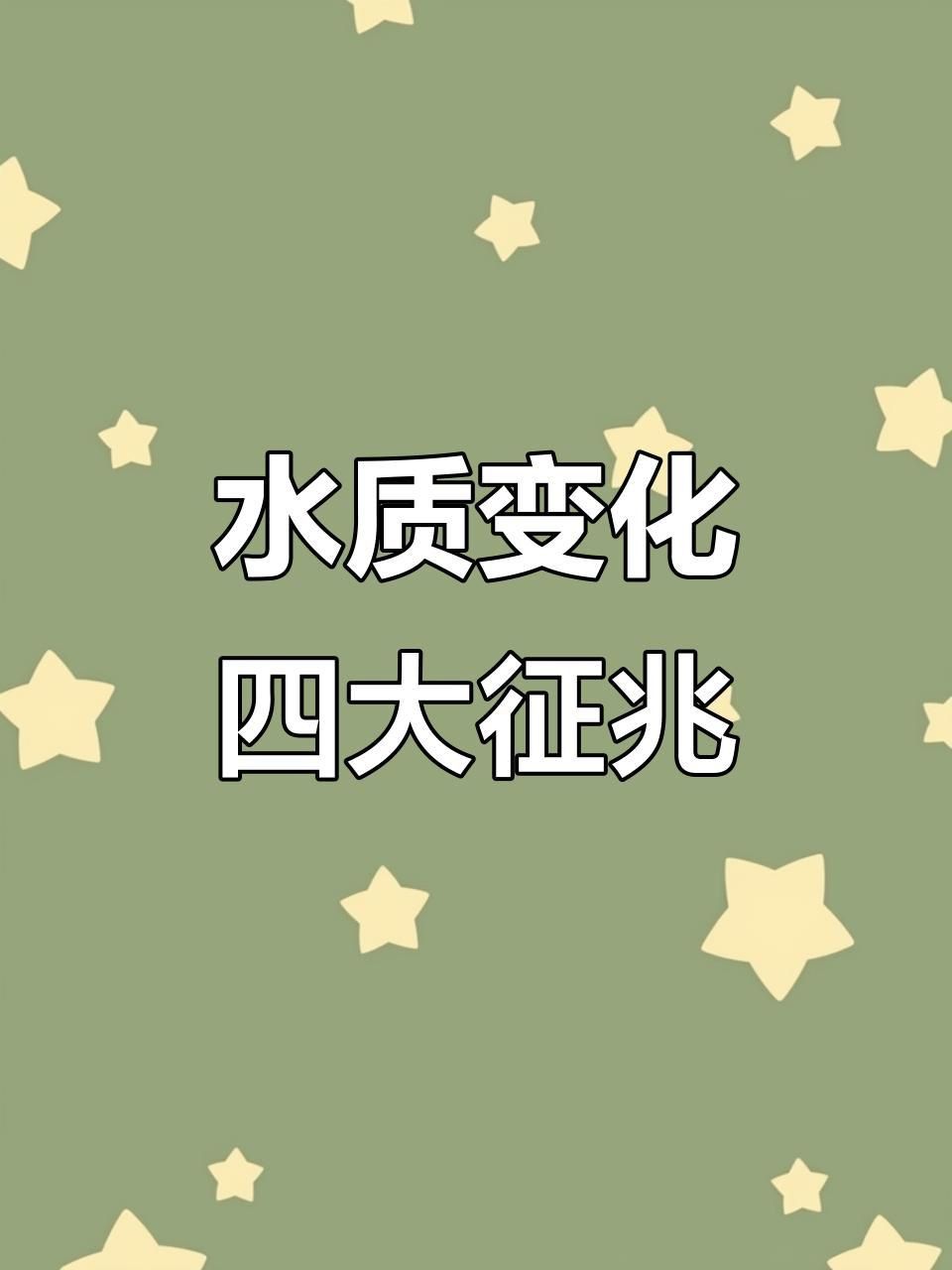 如何判斷魚缸是否需要換水？