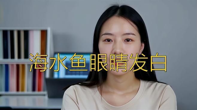如何預防魚眼睛白膜再次發生？
