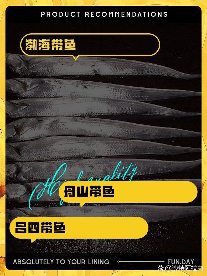 馬來西亞帶魚和舟山帶魚的區(qū)別
