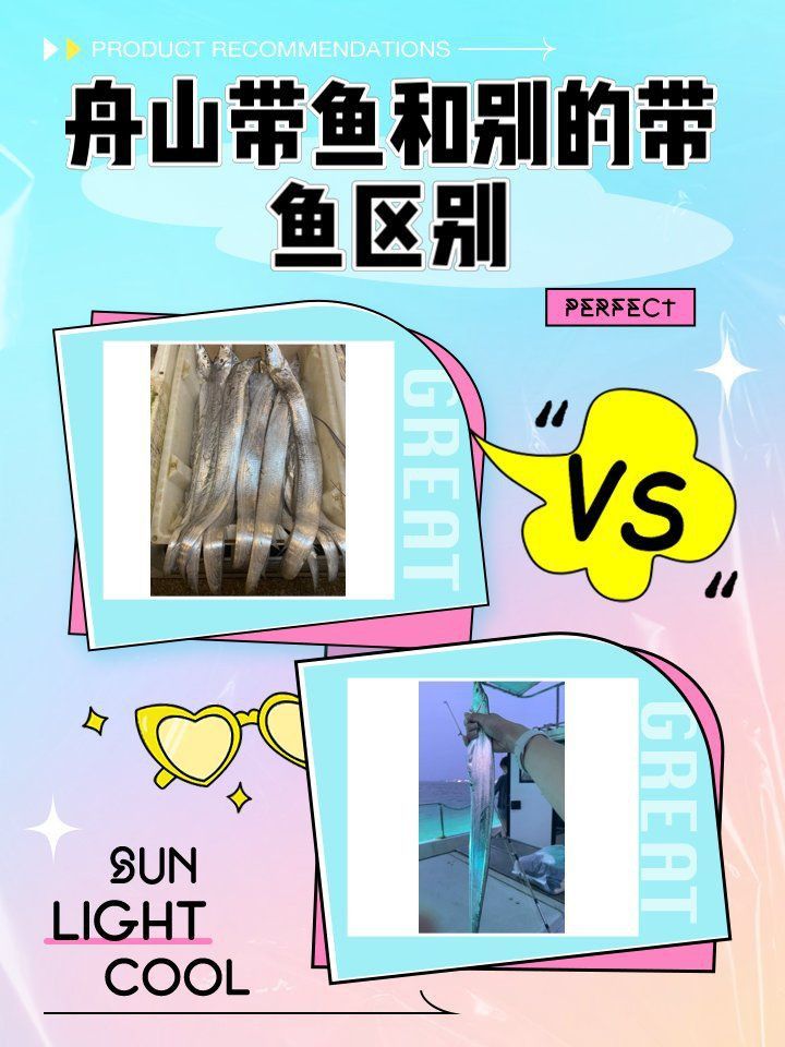 馬來西亞帶魚和舟山帶魚的區(qū)別