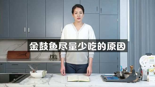 金鼓魚盡量少吃的原因 金鼓魚盡量少吃的原因 龍魚百科 第5張