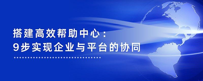 平臺是否有幫助中心？