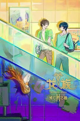 江南是否已開始撰寫《龍族》續集？ 江南是否已開始撰寫《龍族》續集？ 龍魚百科 第2張