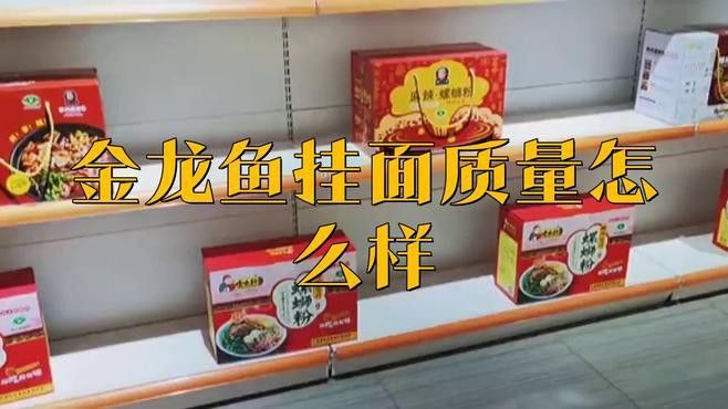 金龍魚蕎麥掛面有哪些口味？