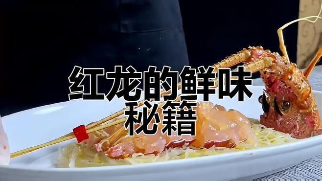 紅龍純血還有哪些烹飪方法？