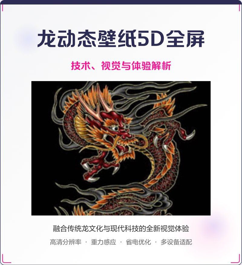 金龍魚動態壁紙有哪些互動功能？