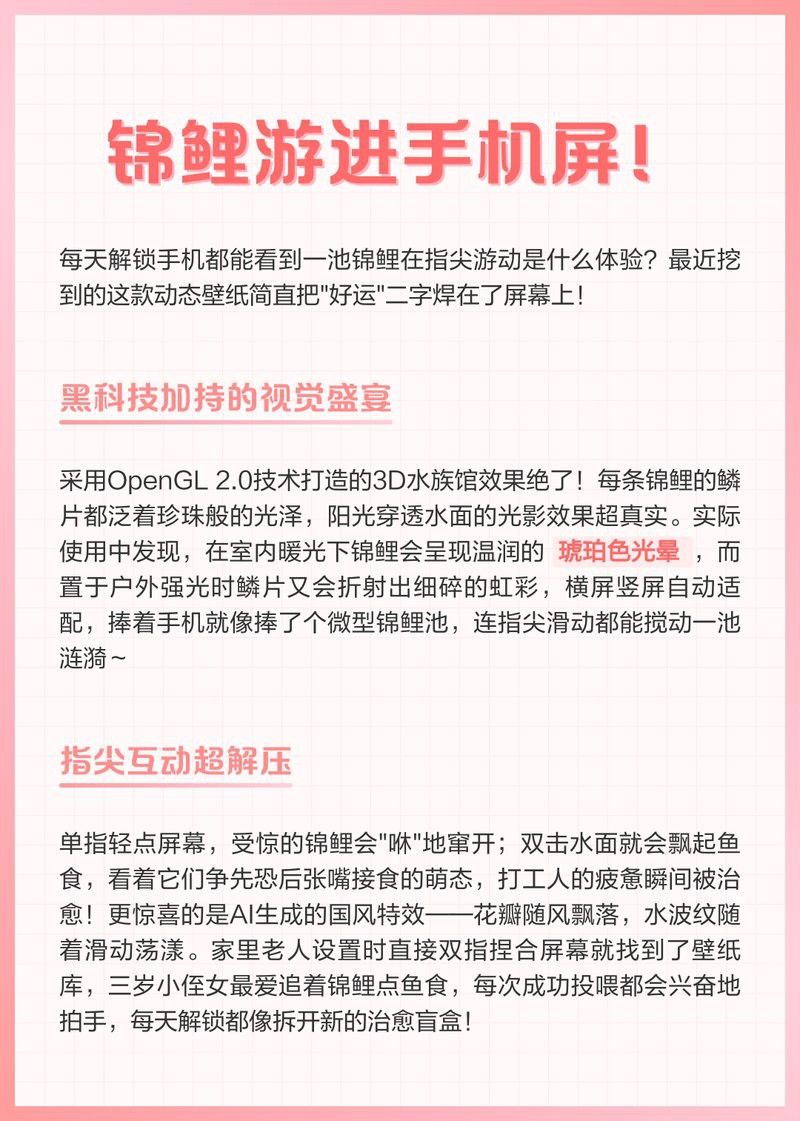 金龍魚動態壁紙有哪些互動功能？